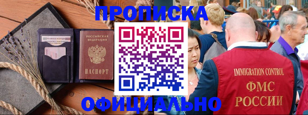 прописка регистрация в Вышнем Волочке